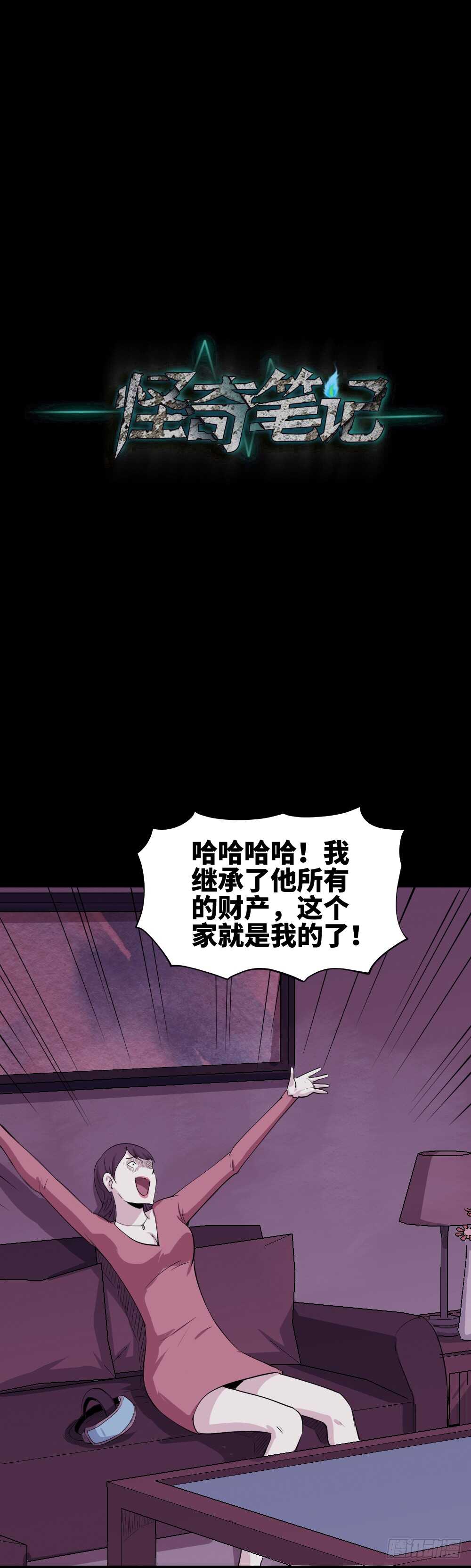 《怪奇笔记（怪奇脑洞集）》杀人模拟 第45页