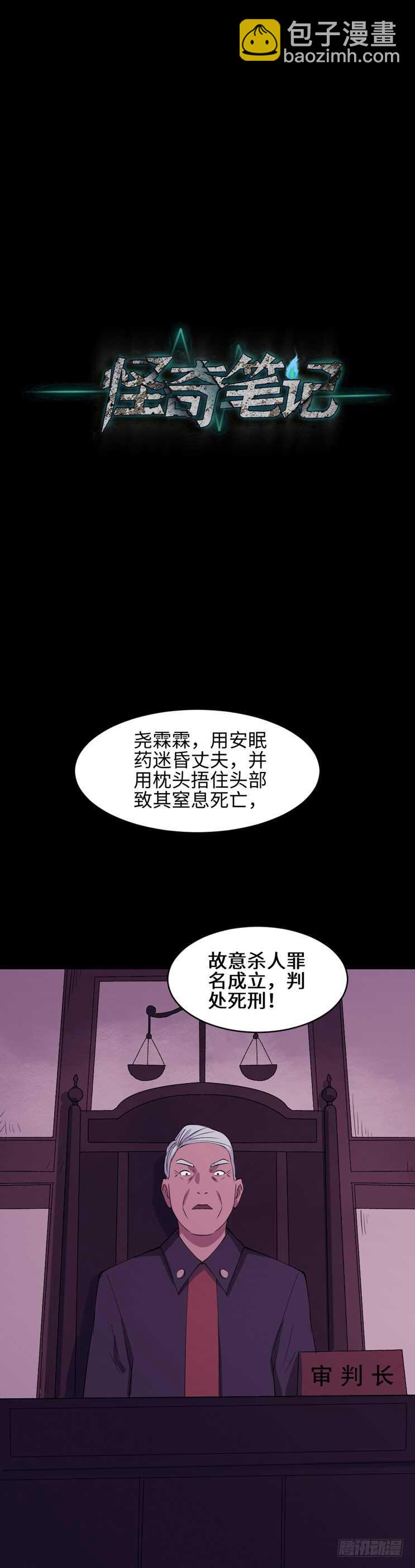 《怪奇笔记（怪奇脑洞集）》杀人模拟 第8页