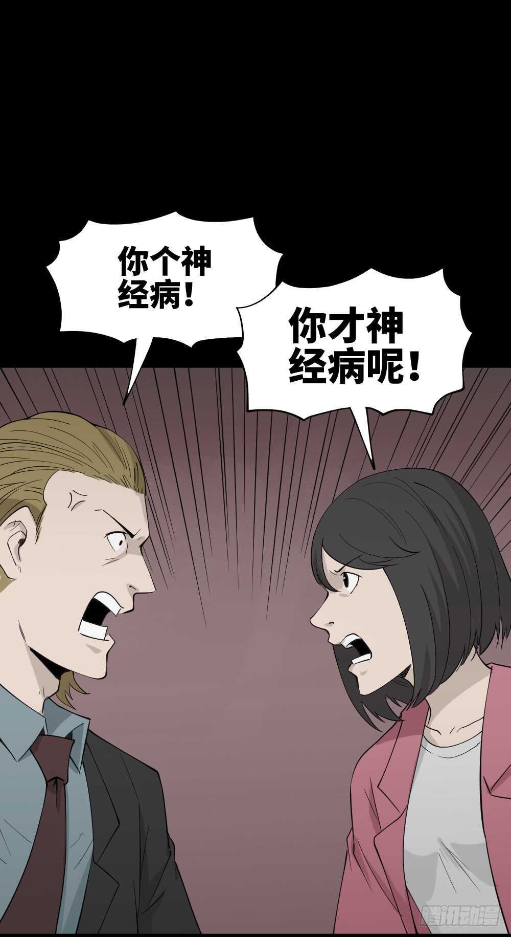 《怪奇笔记（怪奇脑洞集）》扯线 第14页
