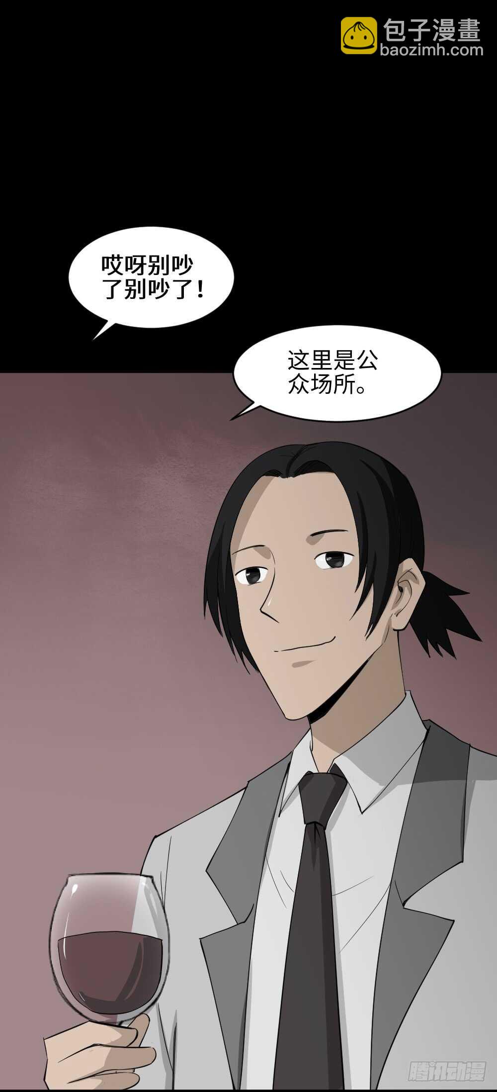 《怪奇笔记（怪奇脑洞集）》扯线 第15页