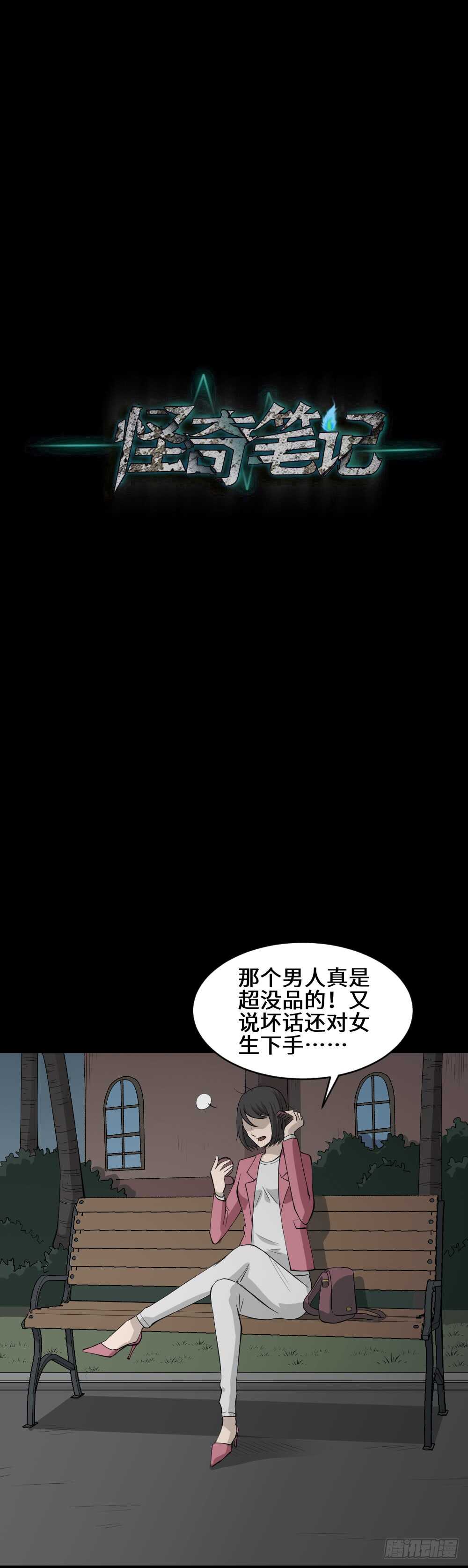 《怪奇笔记（怪奇脑洞集）》扯线 第16页
