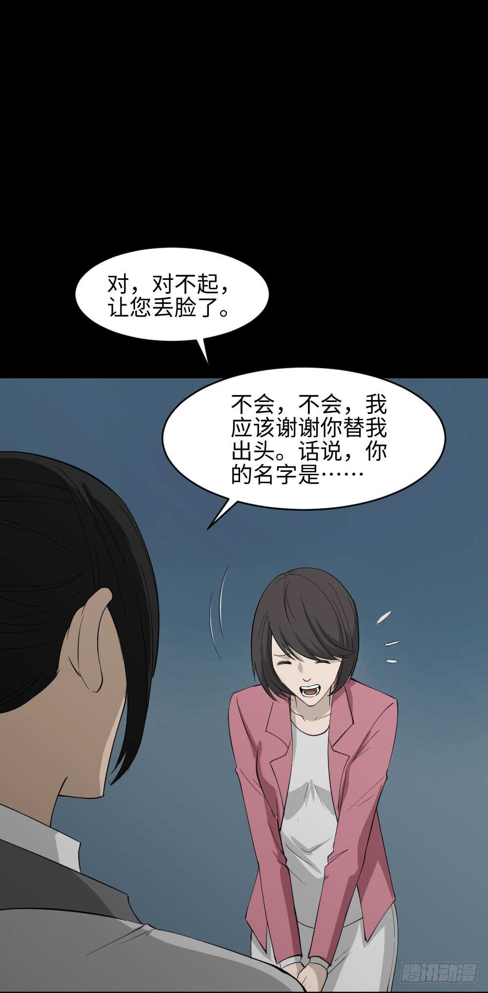 《怪奇笔记（怪奇脑洞集）》扯线 第18页