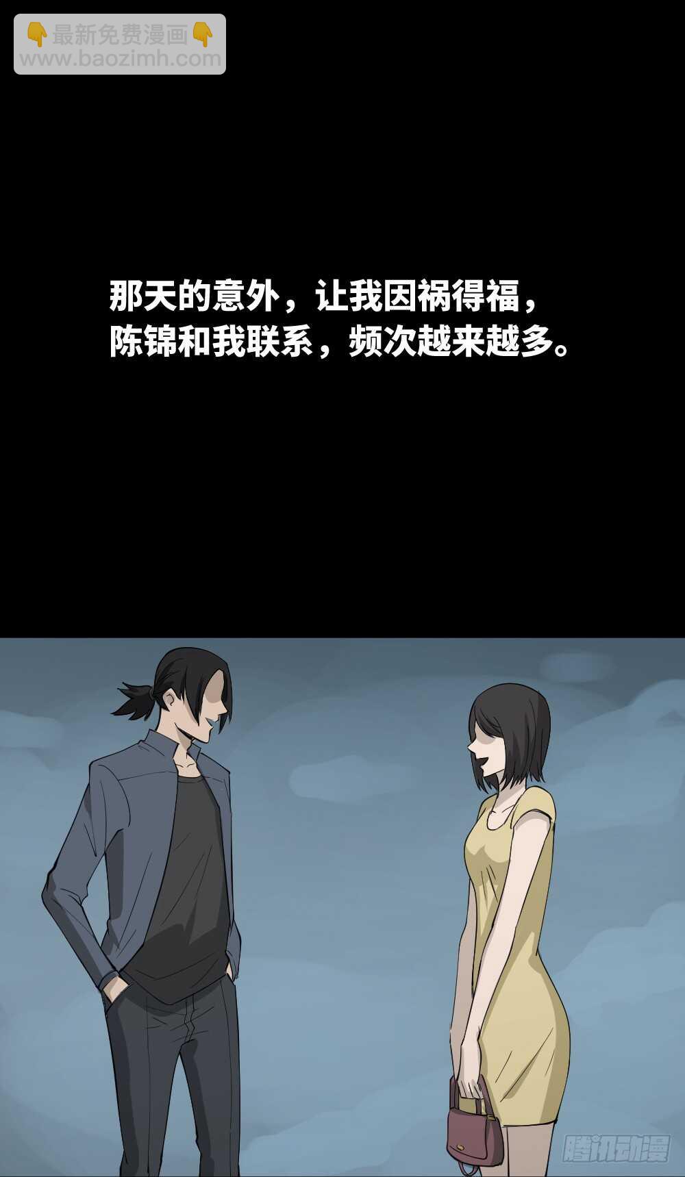 《怪奇笔记（怪奇脑洞集）》扯线 第21页