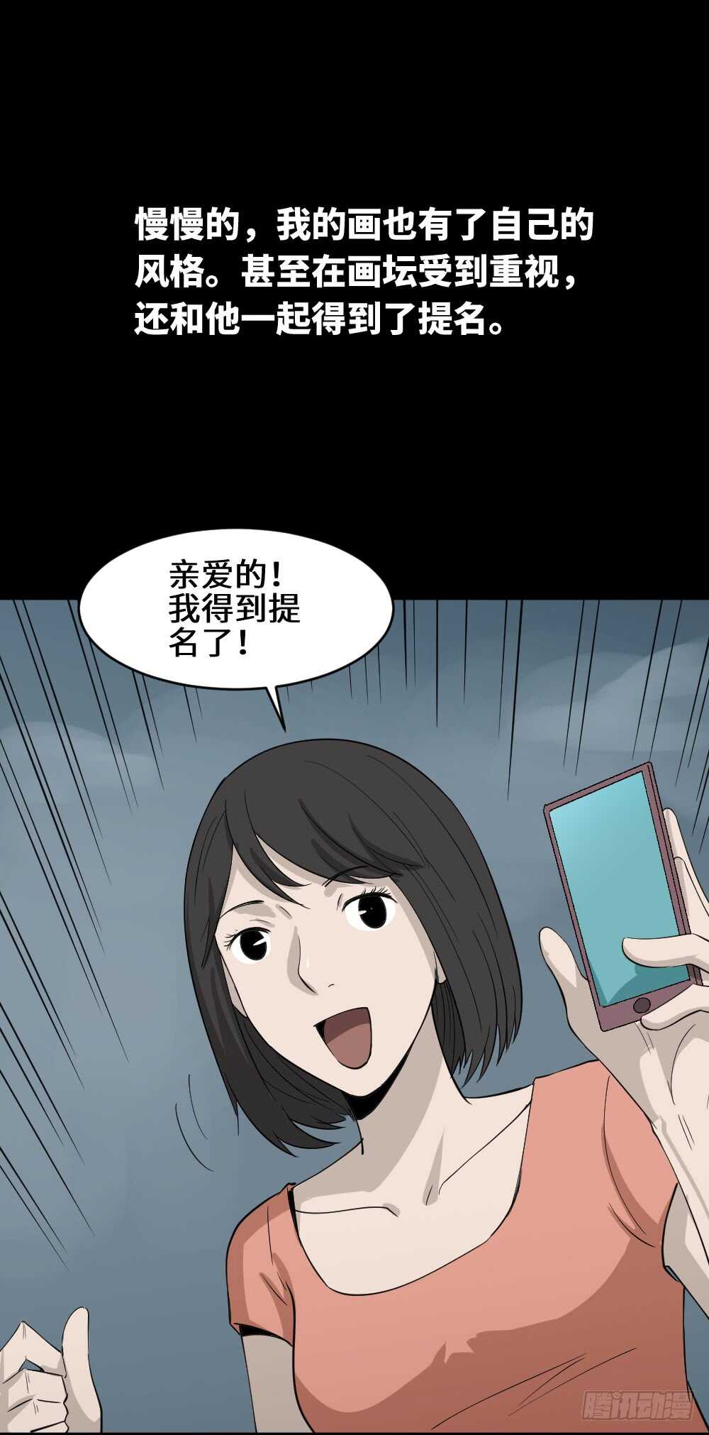 《怪奇笔记（怪奇脑洞集）》扯线 第24页