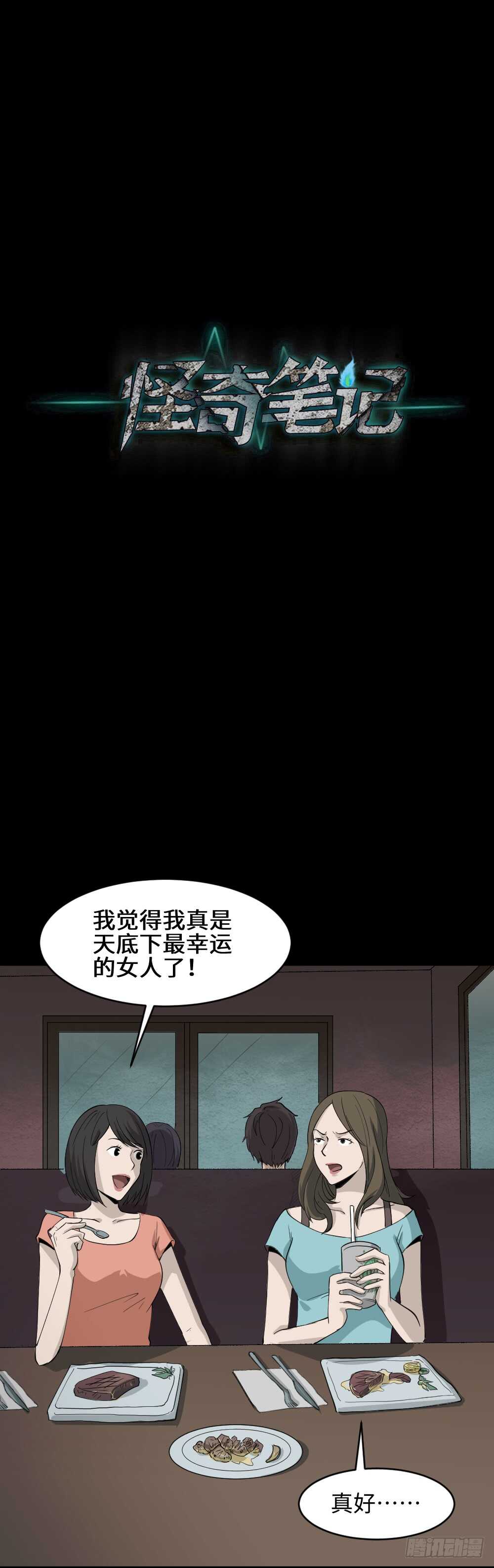 《怪奇笔记（怪奇脑洞集）》扯线 第26页