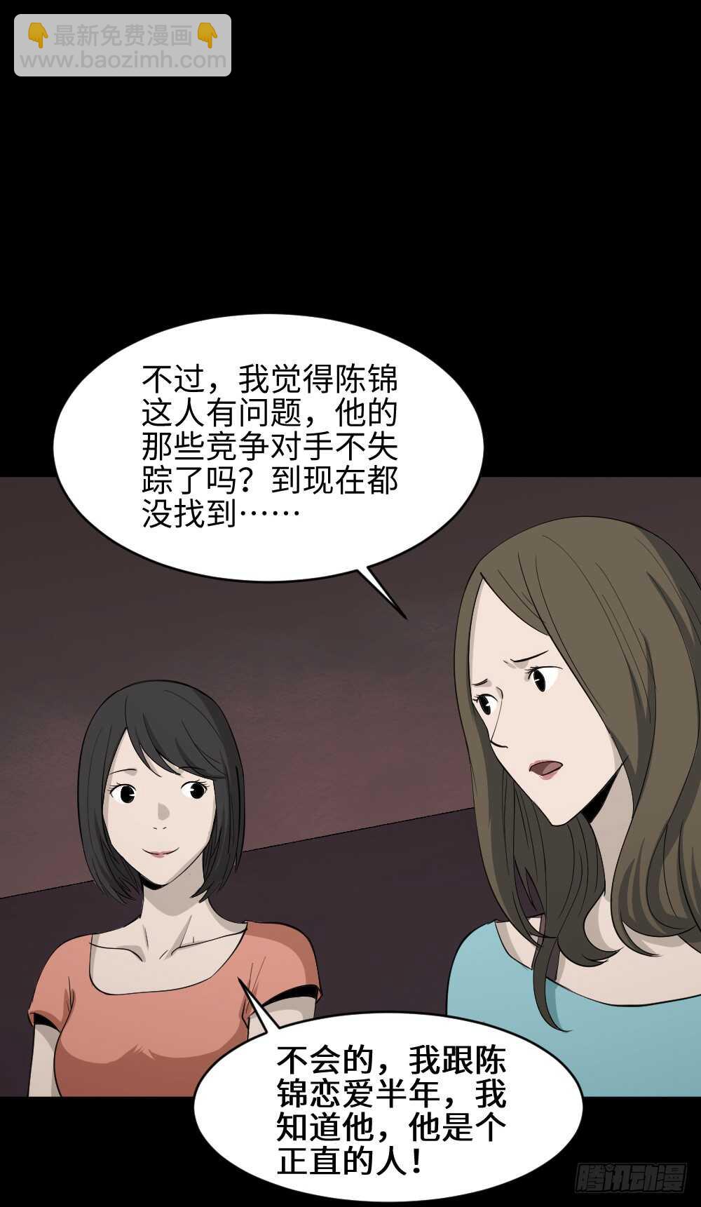 《怪奇笔记（怪奇脑洞集）》扯线 第27页