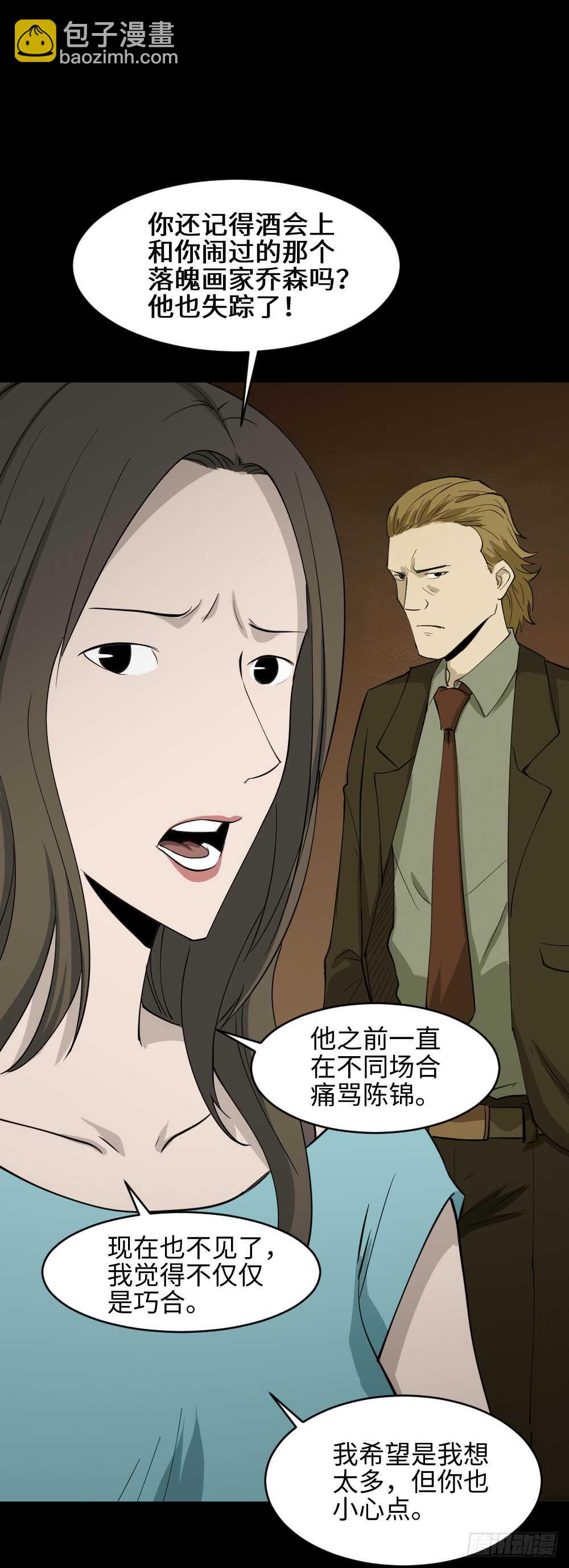 《怪奇笔记（怪奇脑洞集）》扯线 第28页
