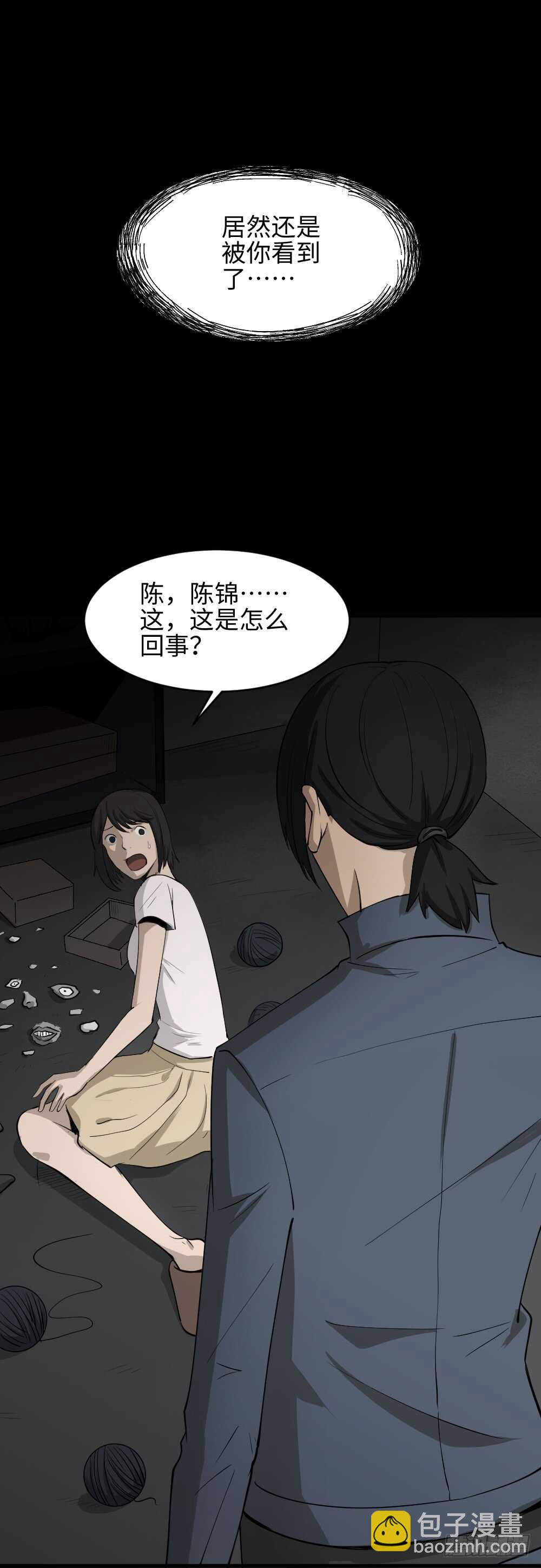 《怪奇笔记（怪奇脑洞集）》扯线 第43页