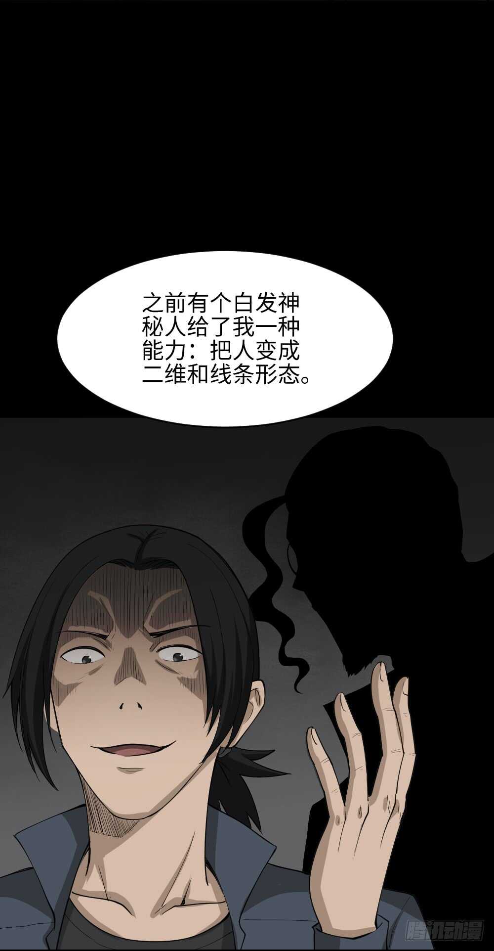 《怪奇笔记（怪奇脑洞集）》扯线 第45页
