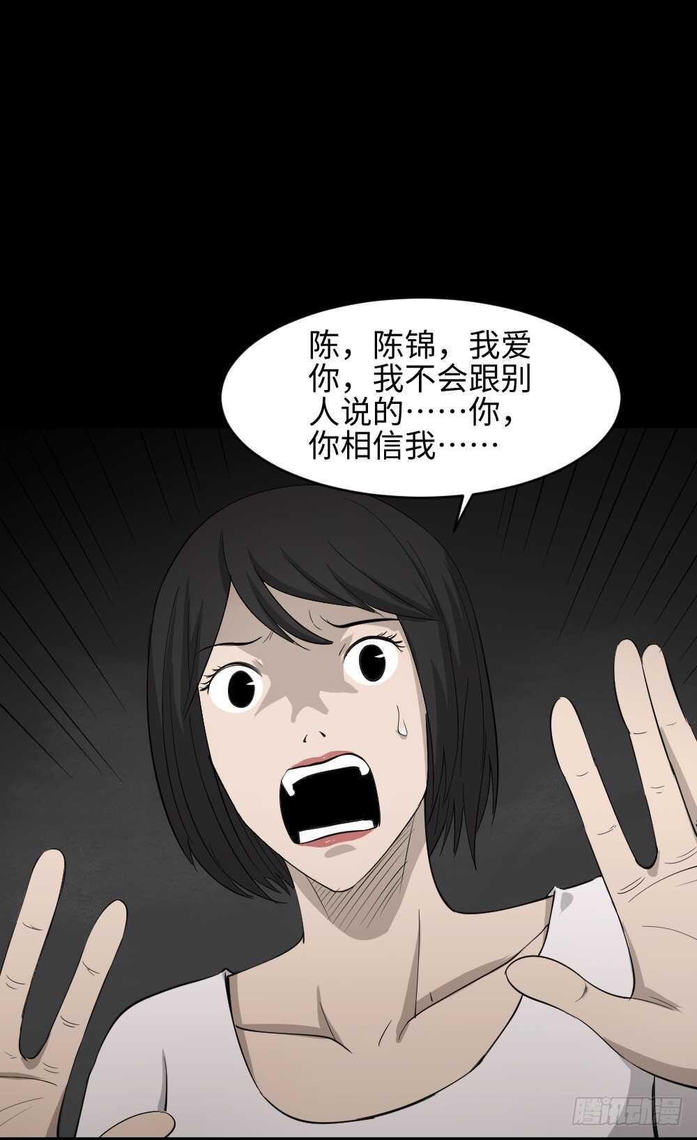 《怪奇笔记（怪奇脑洞集）》扯线 第50页