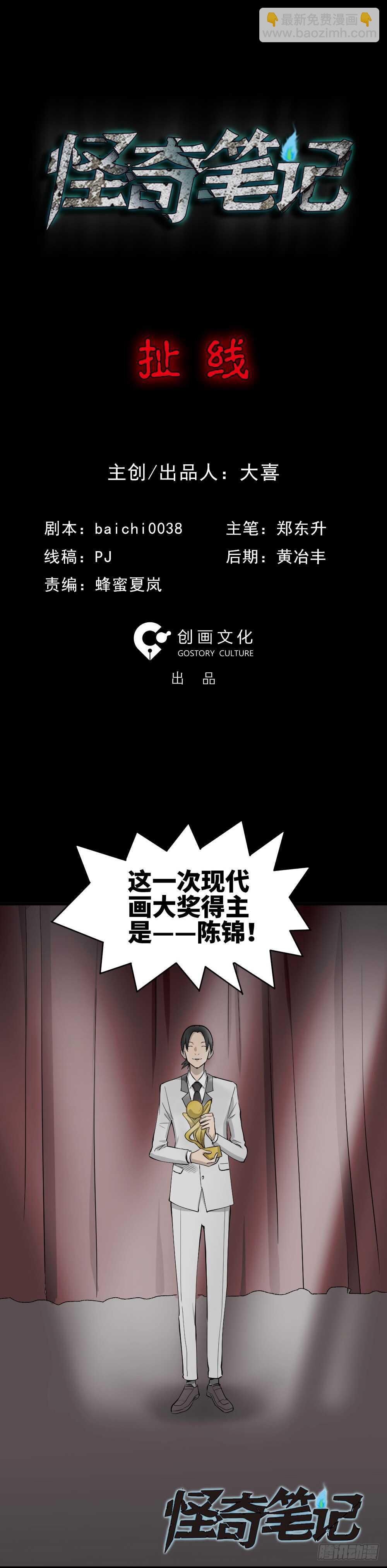 《怪奇笔记（怪奇脑洞集）》扯线 第8页