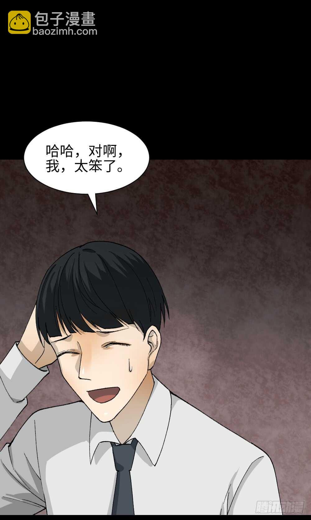 《怪奇笔记（怪奇脑洞集）》面具人（1） 第10页