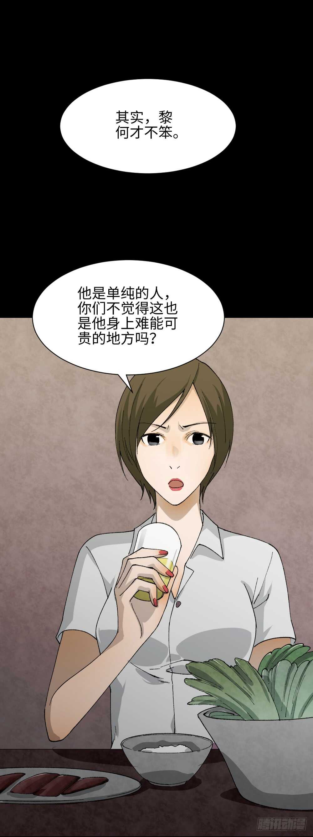 《怪奇笔记（怪奇脑洞集）》面具人（1） 第11页