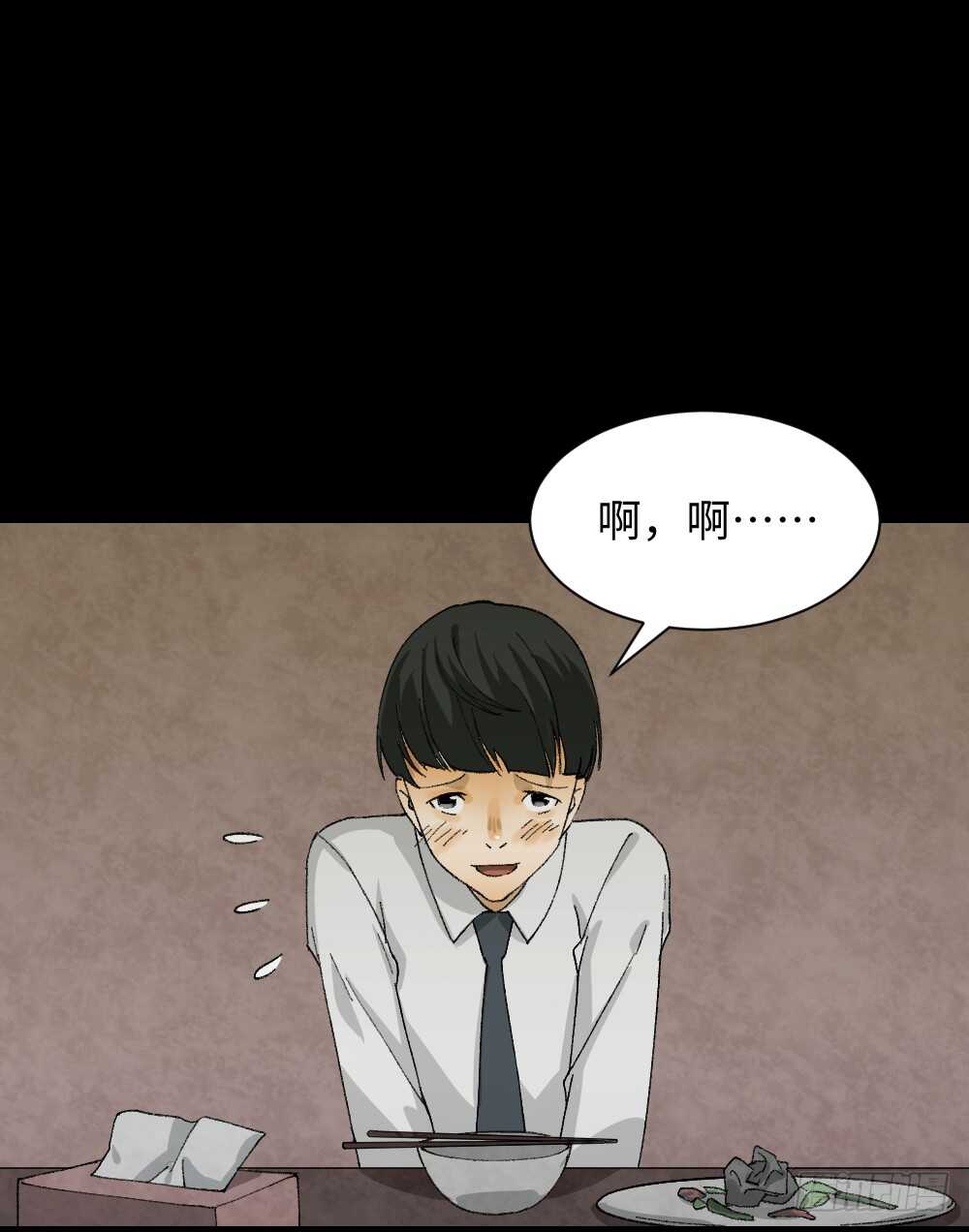 《怪奇笔记（怪奇脑洞集）》面具人（1） 第12页