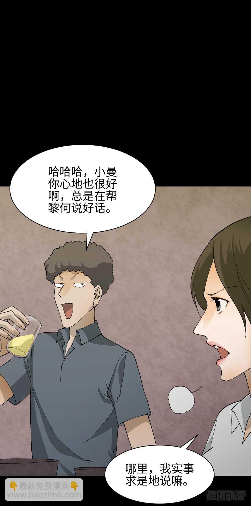 《怪奇笔记（怪奇脑洞集）》面具人（1） 第13页