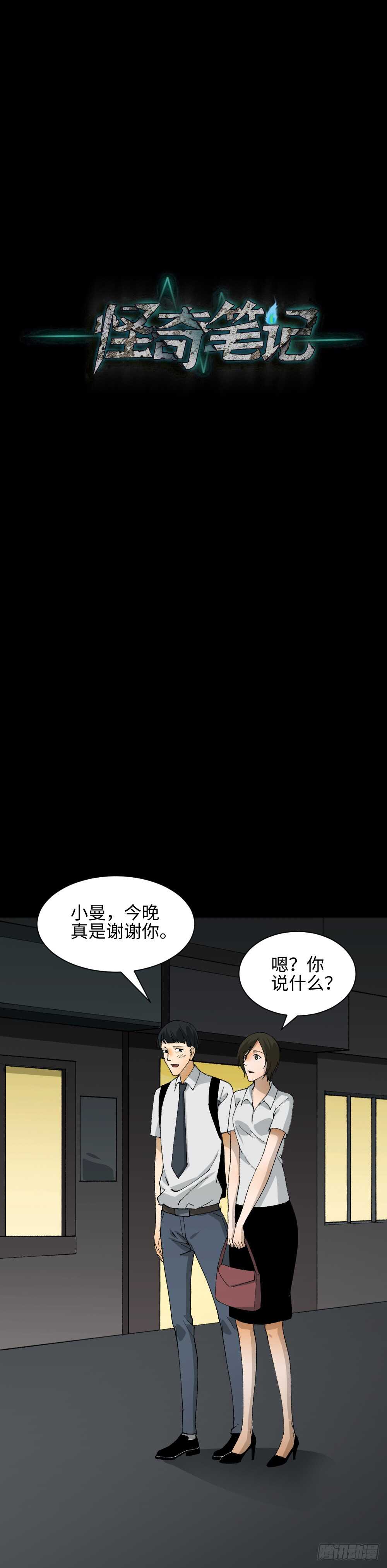 《怪奇笔记（怪奇脑洞集）》面具人（1） 第15页