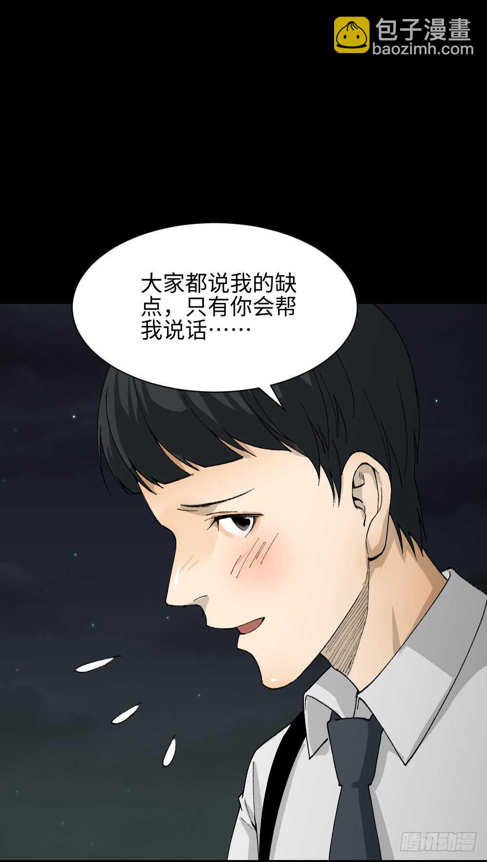 《怪奇笔记（怪奇脑洞集）》面具人（1） 第16页