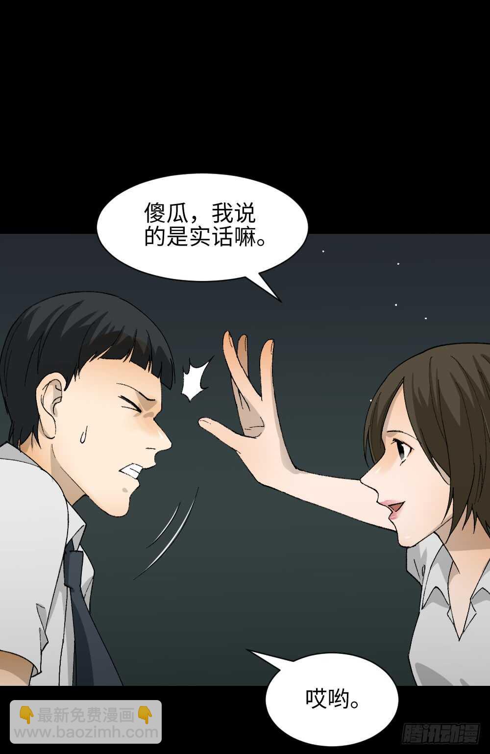 《怪奇笔记（怪奇脑洞集）》面具人（1） 第17页