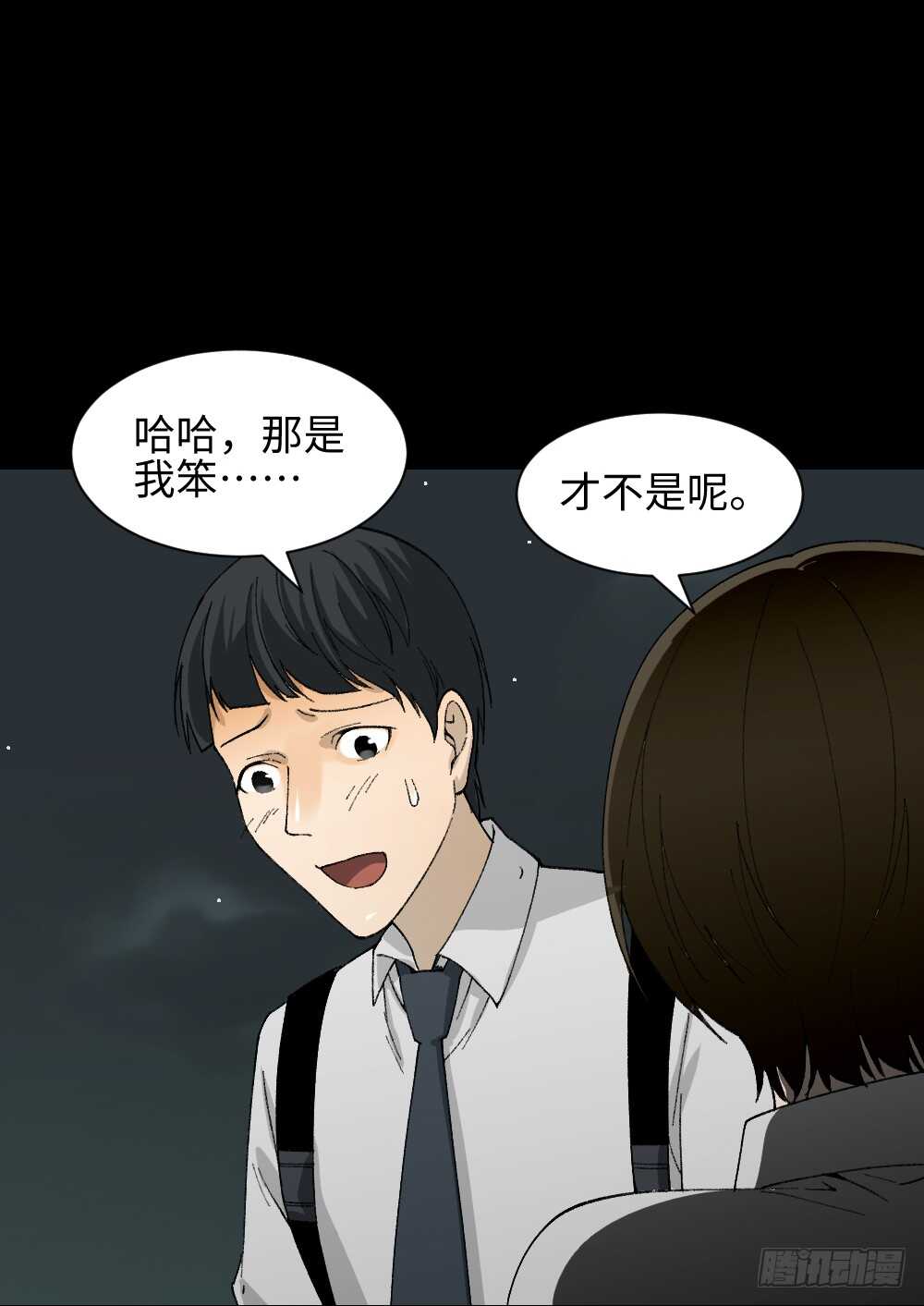 《怪奇笔记（怪奇脑洞集）》面具人（1） 第19页