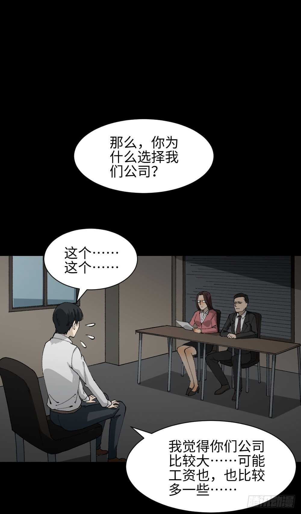 《怪奇笔记（怪奇脑洞集）》面具人（1） 第1页