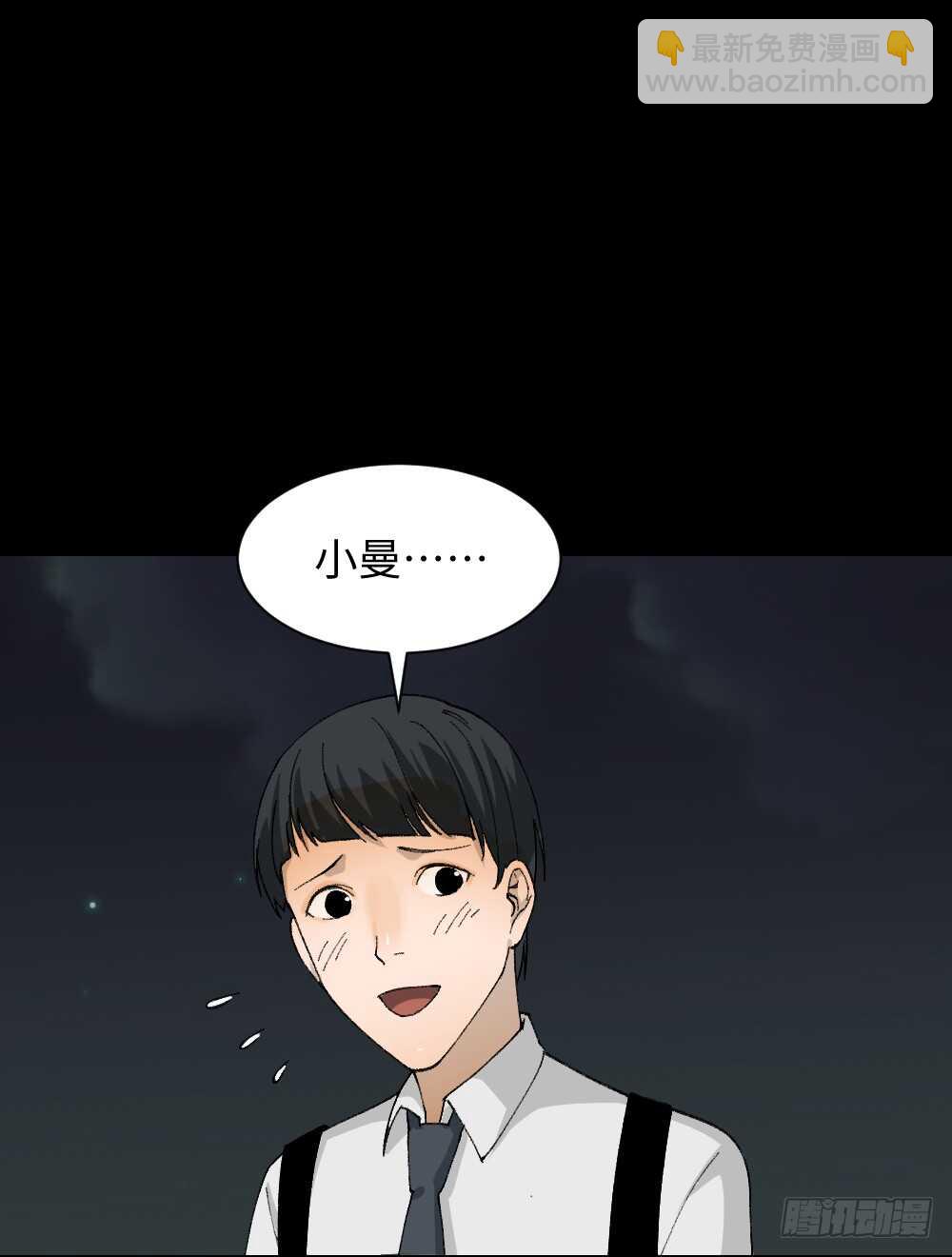 《怪奇笔记（怪奇脑洞集）》面具人（1） 第21页