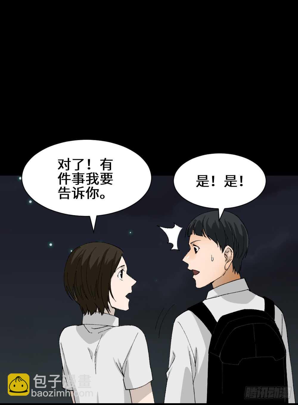 《怪奇笔记（怪奇脑洞集）》面具人（1） 第22页