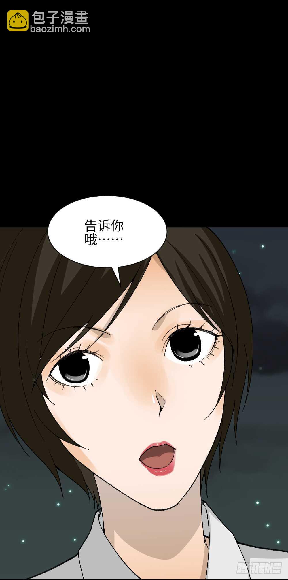 《怪奇笔记（怪奇脑洞集）》面具人（1） 第23页