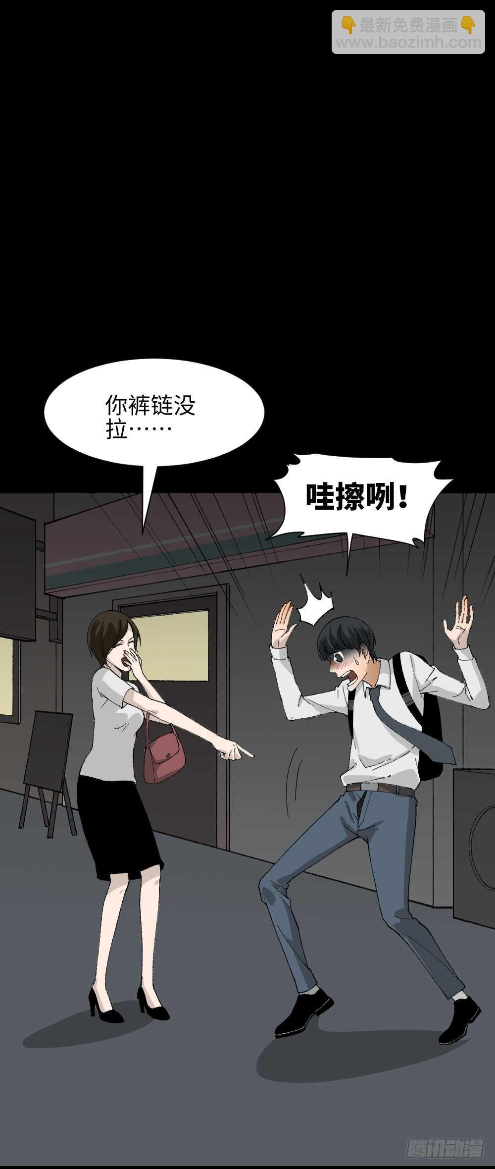 《怪奇笔记（怪奇脑洞集）》面具人（1） 第24页