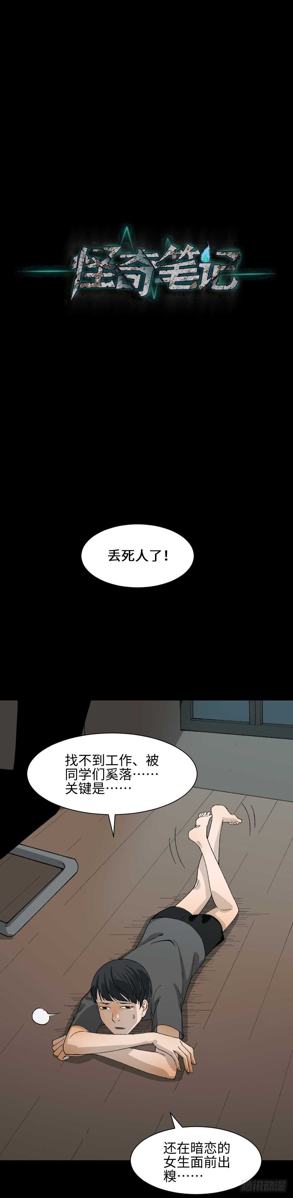 《怪奇笔记（怪奇脑洞集）》面具人（1） 第26页