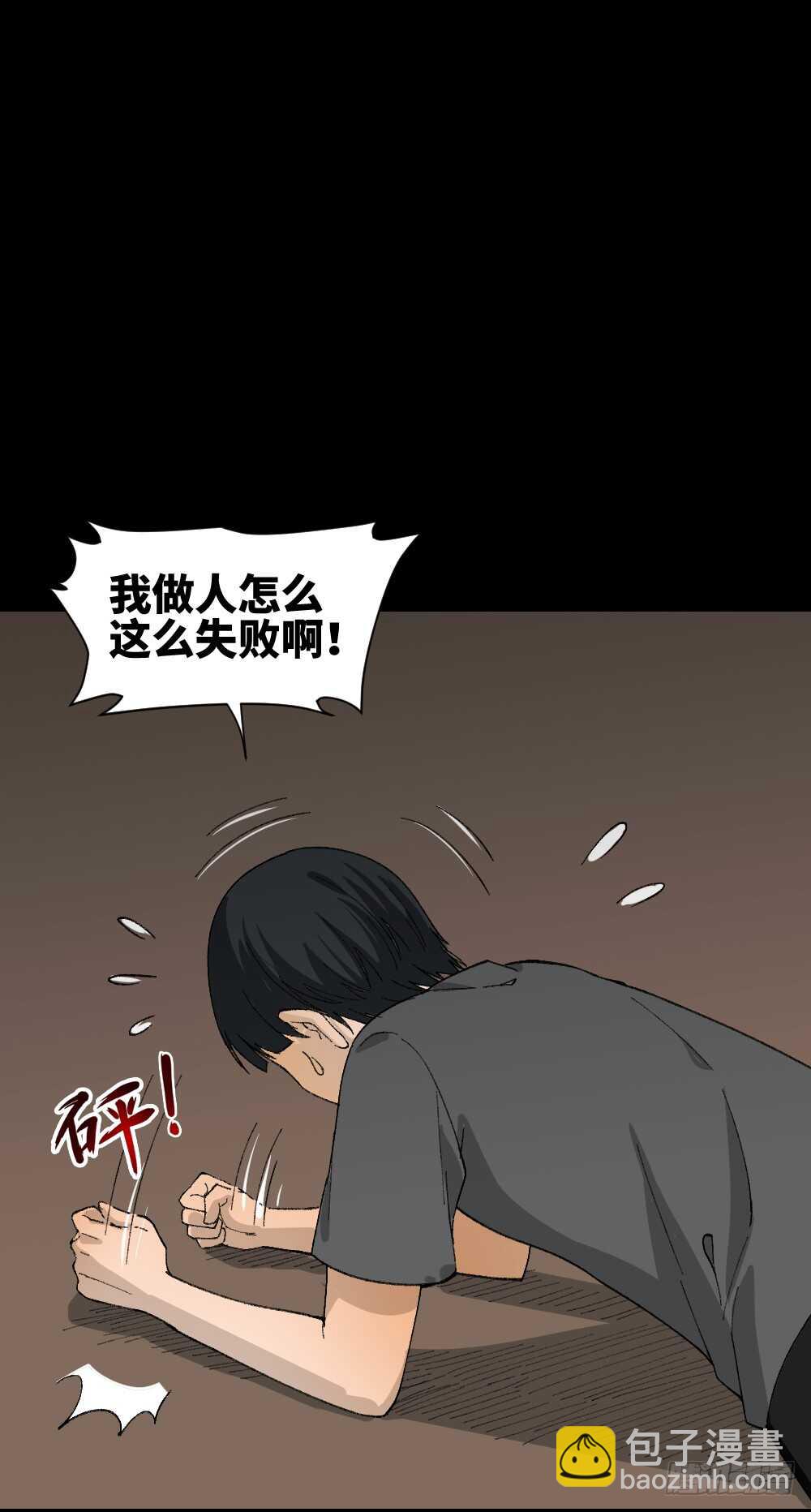 《怪奇笔记（怪奇脑洞集）》面具人（1） 第27页
