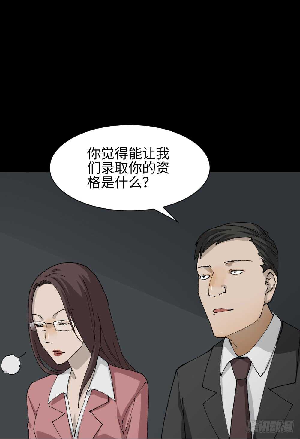《怪奇笔记（怪奇脑洞集）》面具人（1） 第2页