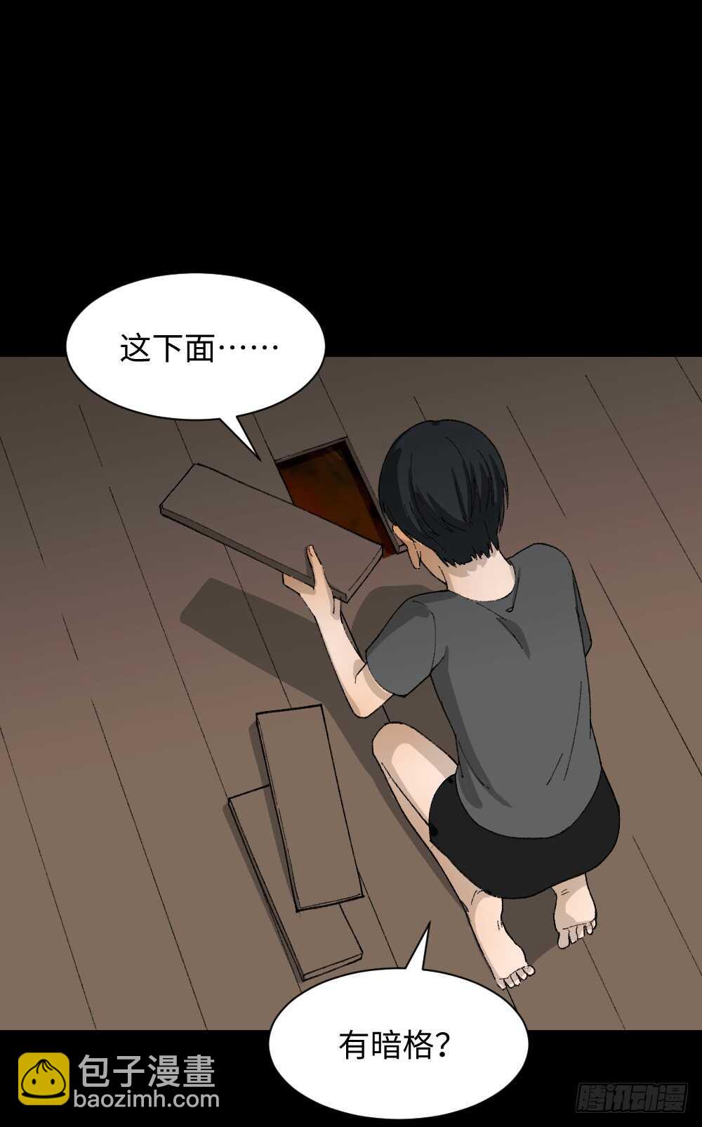 《怪奇笔记（怪奇脑洞集）》面具人（1） 第31页