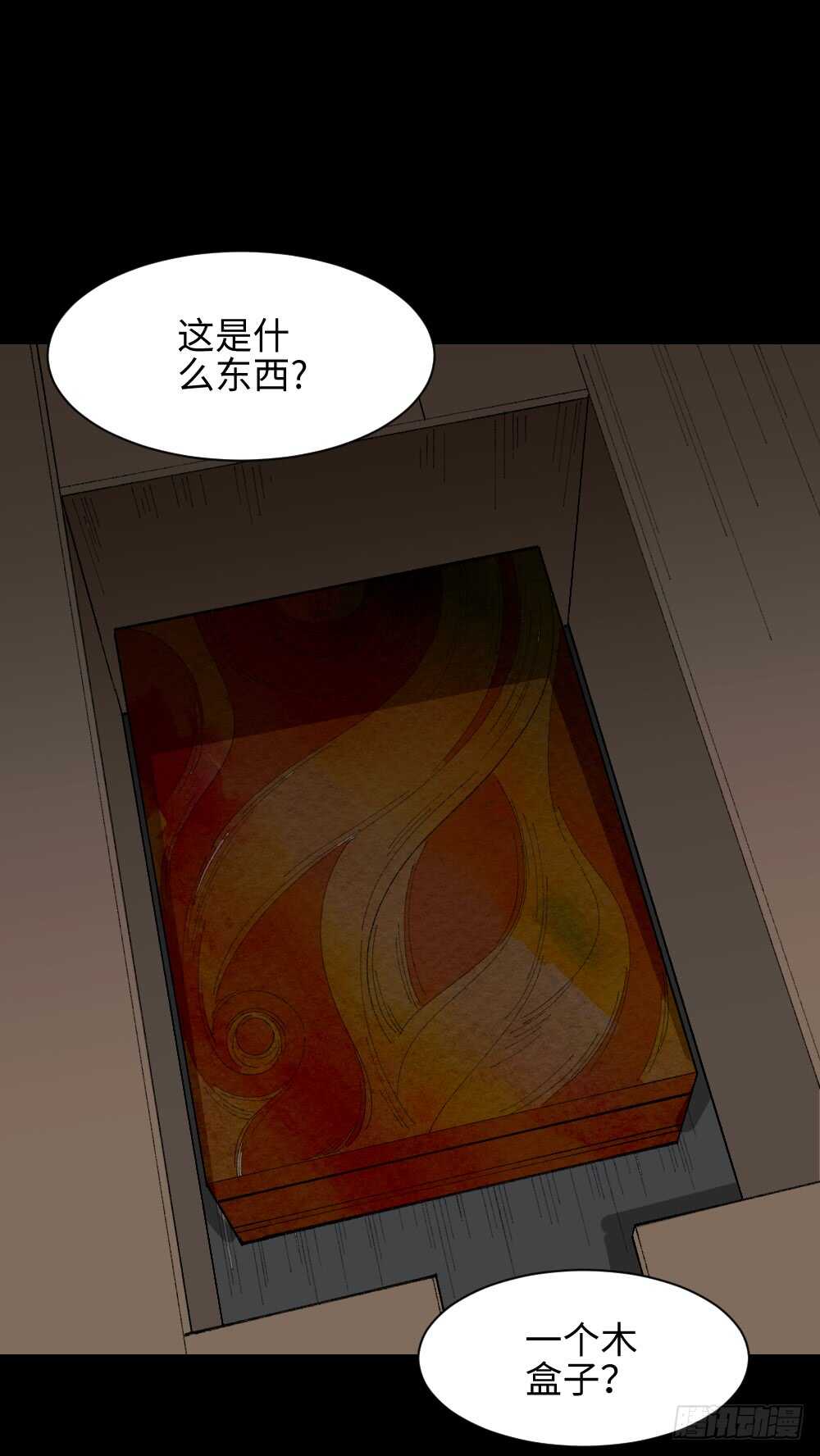 《怪奇笔记（怪奇脑洞集）》面具人（1） 第32页