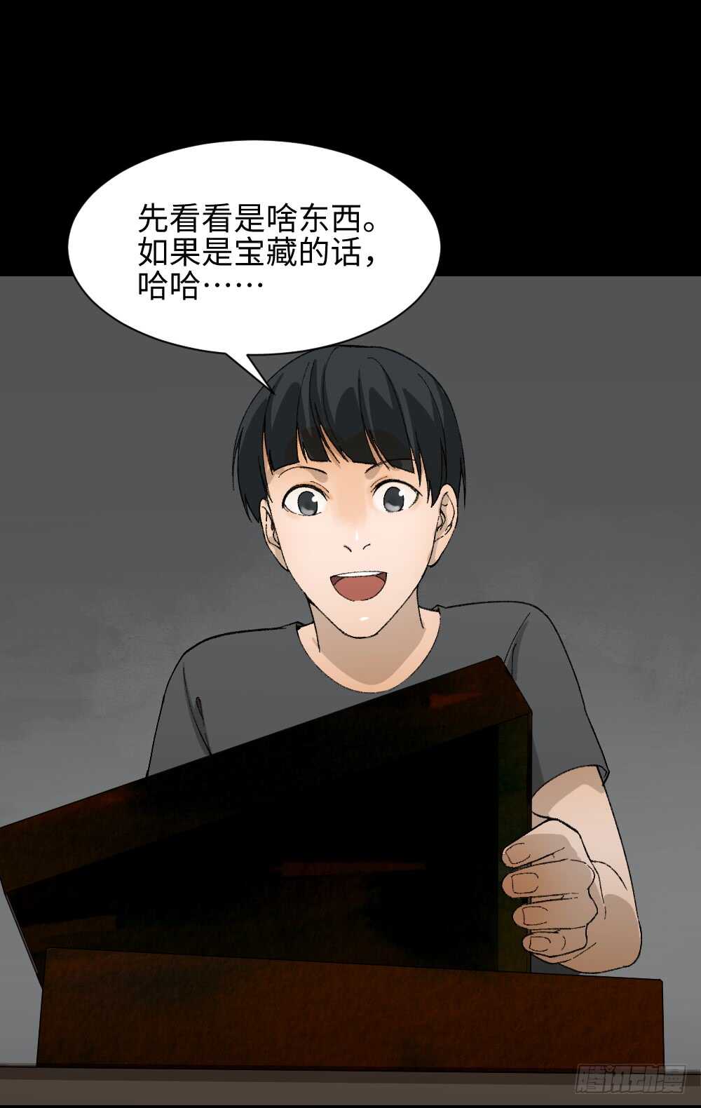 《怪奇笔记（怪奇脑洞集）》面具人（1） 第33页