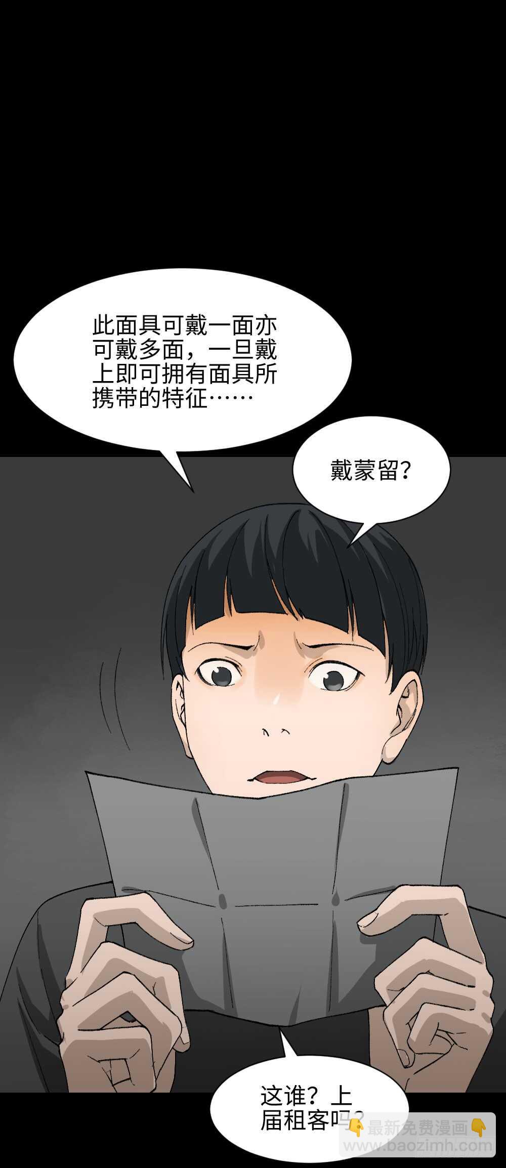 《怪奇笔记（怪奇脑洞集）》面具人（1） 第36页
