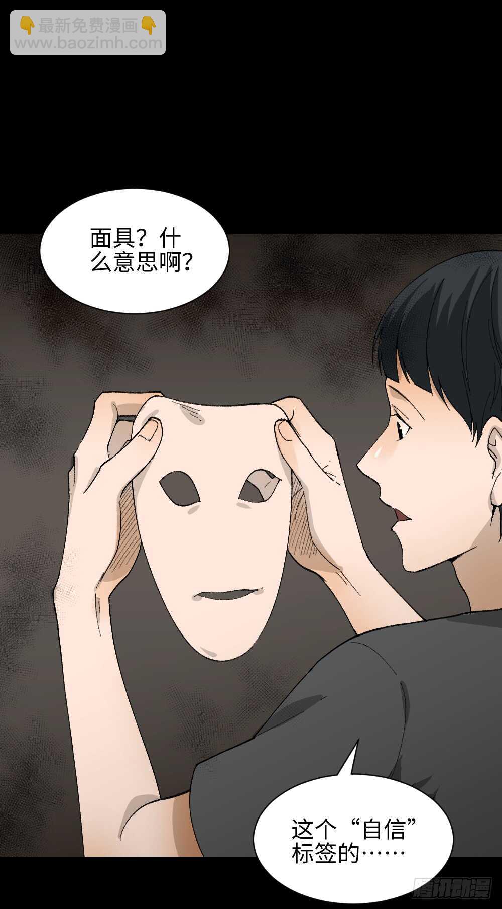 《怪奇笔记（怪奇脑洞集）》面具人（1） 第37页