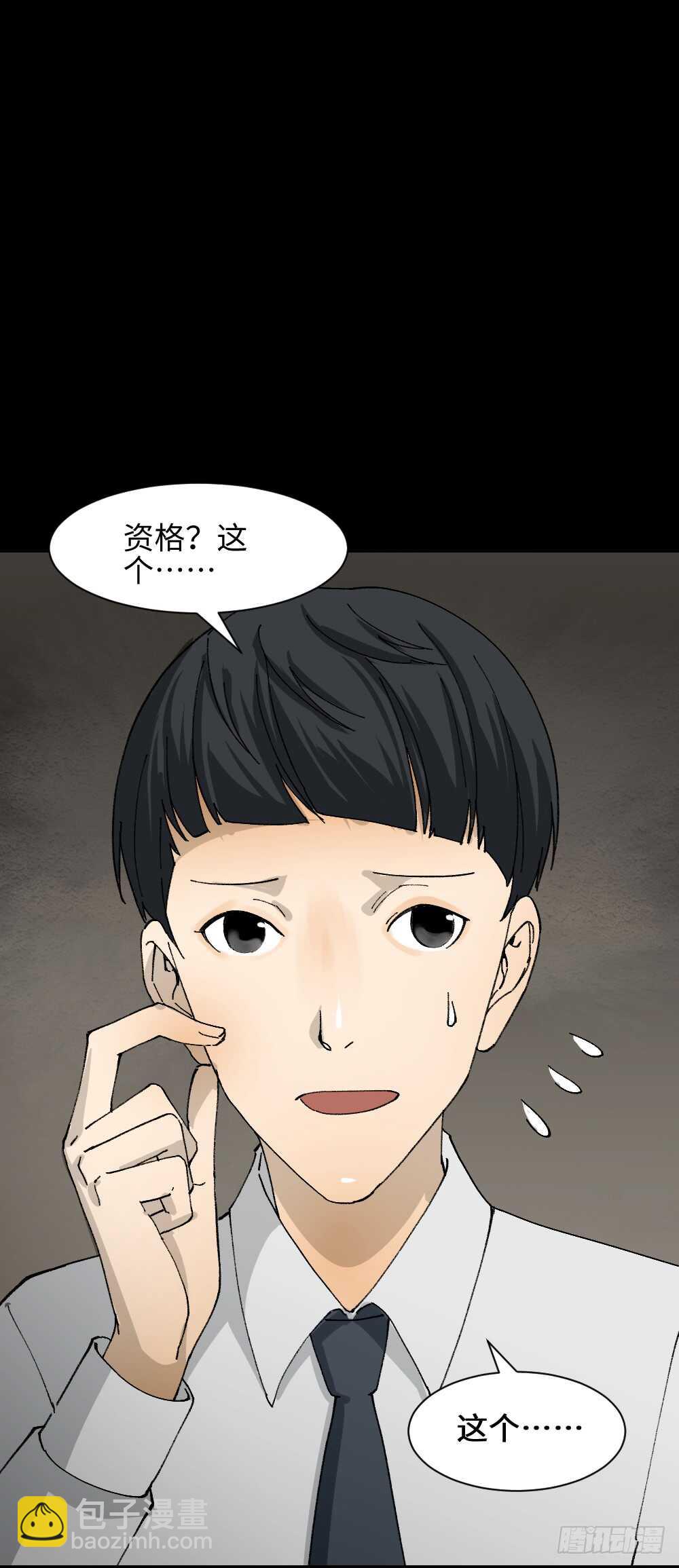 《怪奇笔记（怪奇脑洞集）》面具人（1） 第3页
