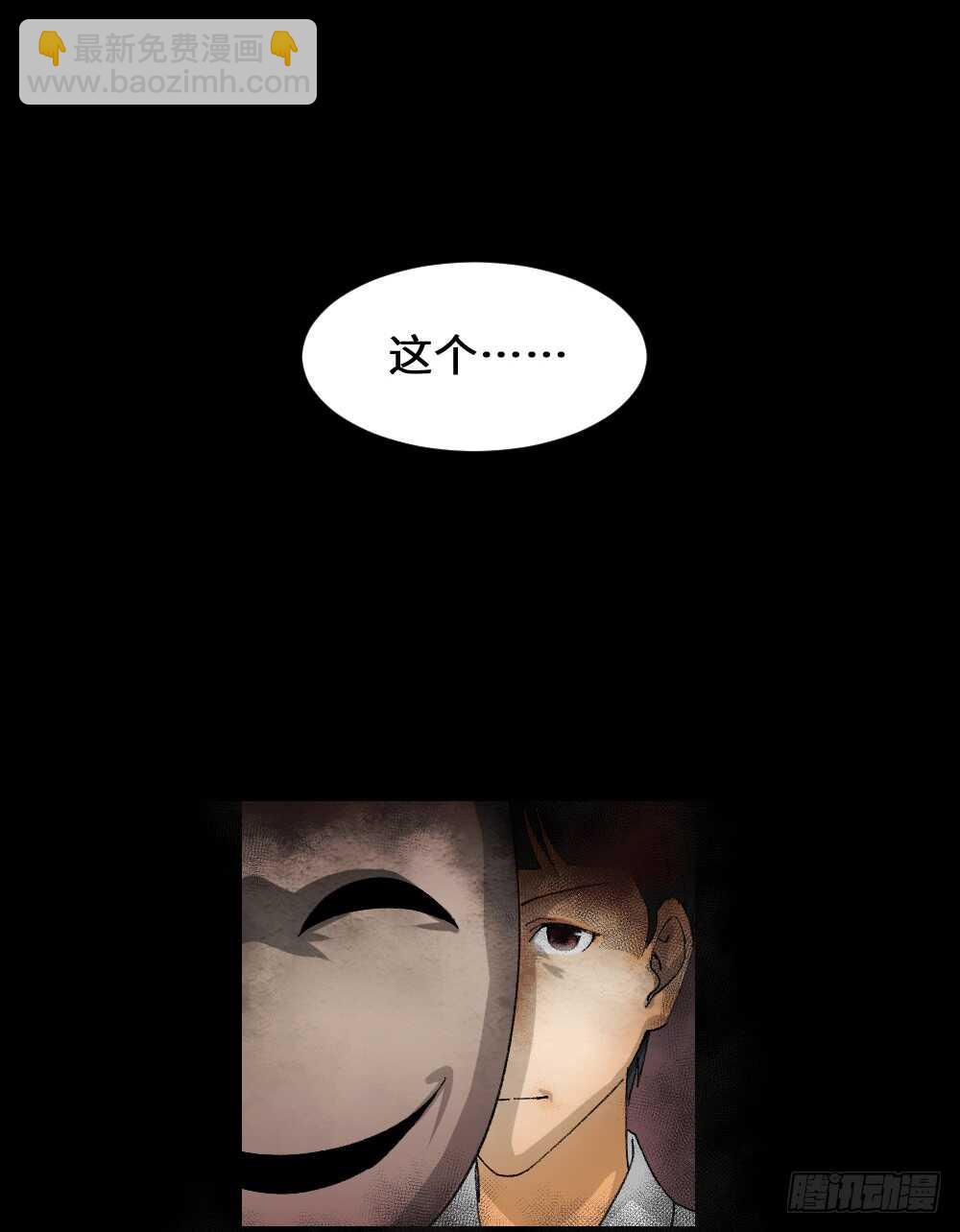 《怪奇笔记（怪奇脑洞集）》面具人（1） 第4页
