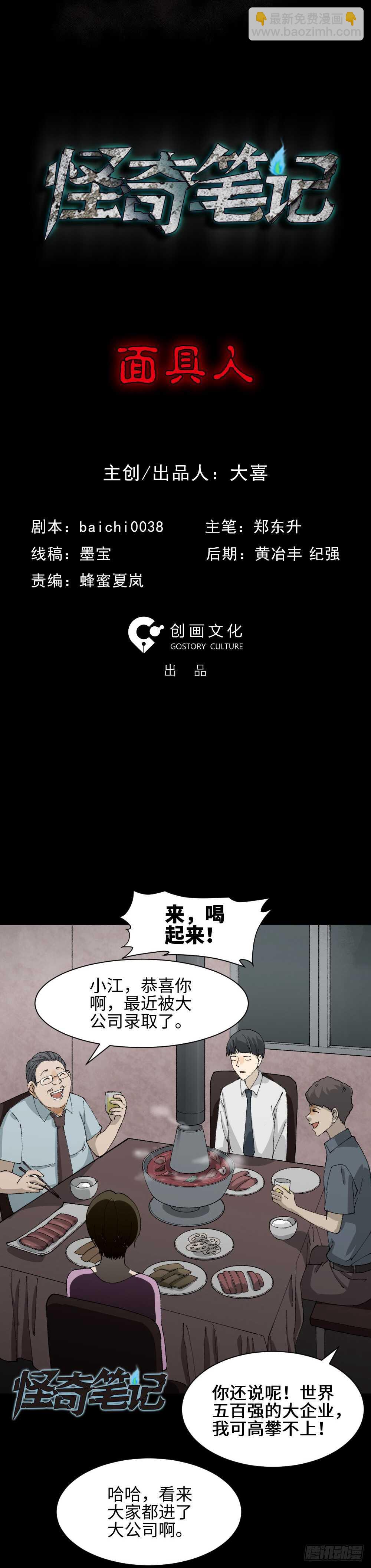 《怪奇笔记（怪奇脑洞集）》面具人（1） 第5页