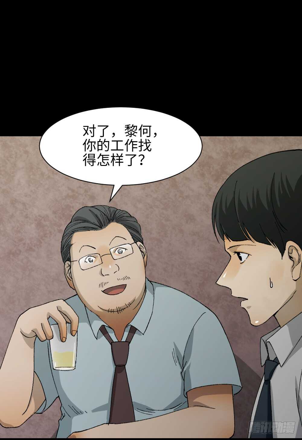 《怪奇笔记（怪奇脑洞集）》面具人（1） 第6页