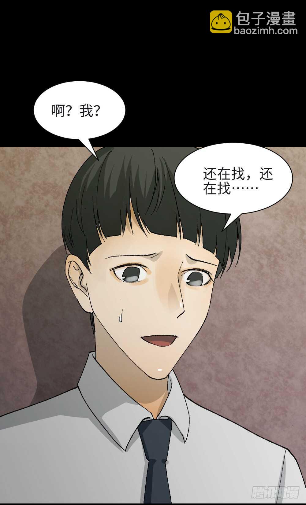 《怪奇笔记（怪奇脑洞集）》面具人（1） 第7页