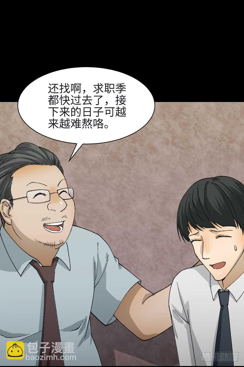 《怪奇笔记（怪奇脑洞集）》面具人（1） 第8页