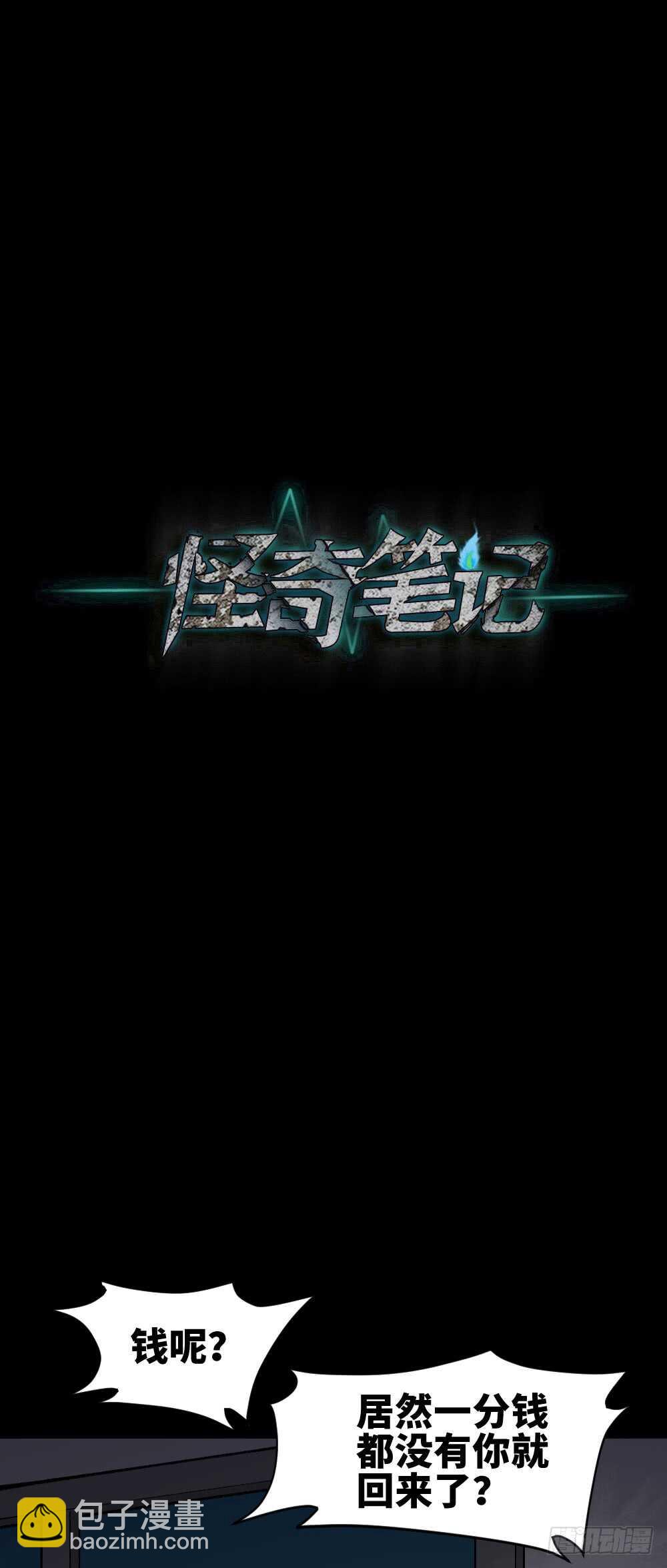 《怪奇笔记（怪奇脑洞集）》永不分离（2） 第12页