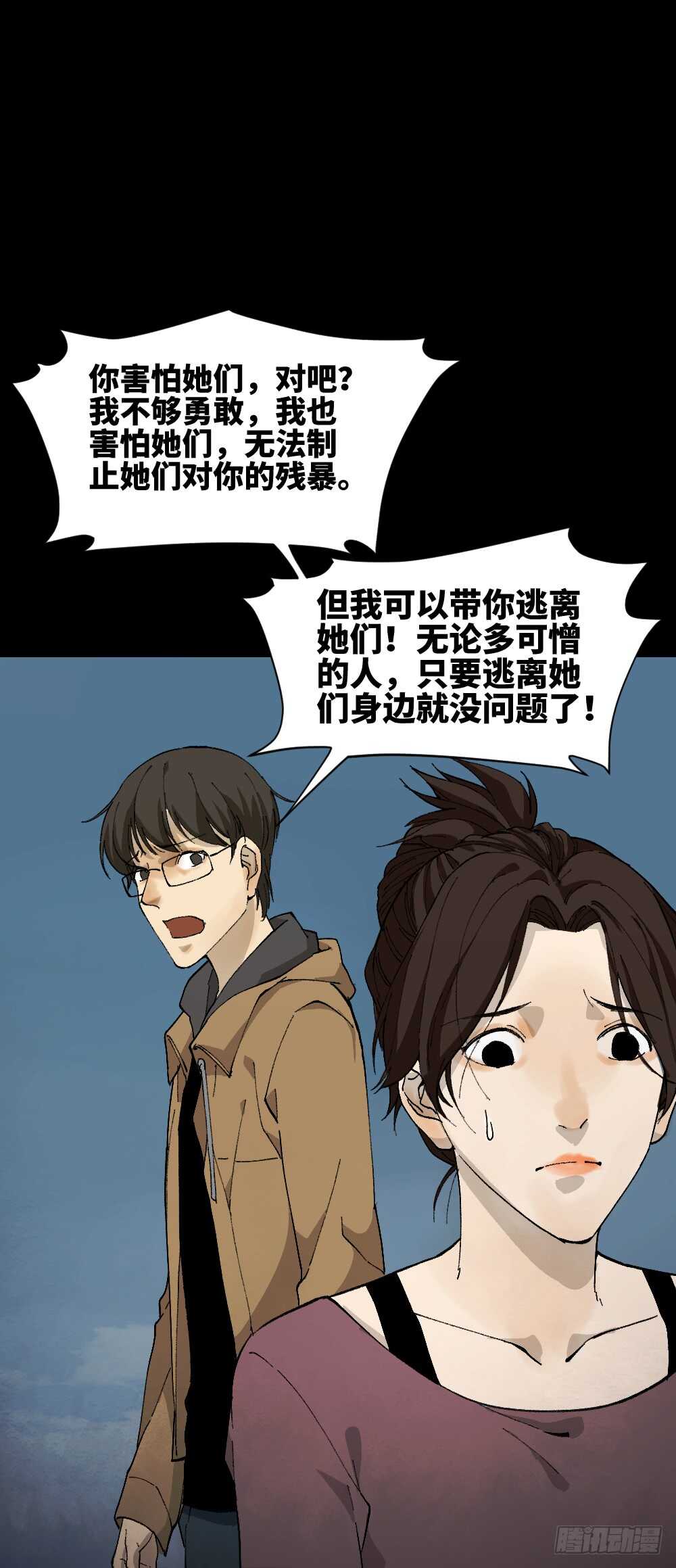 《怪奇笔记（怪奇脑洞集）》永不分离（2） 第20页