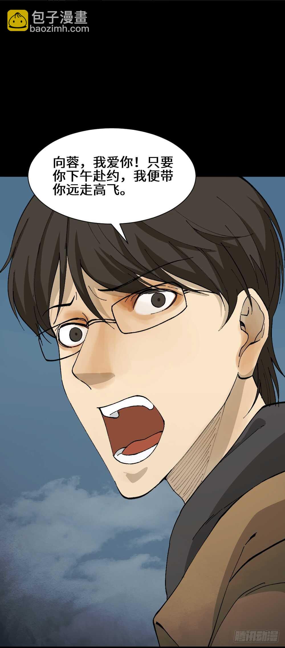 《怪奇笔记（怪奇脑洞集）》永不分离（2） 第21页