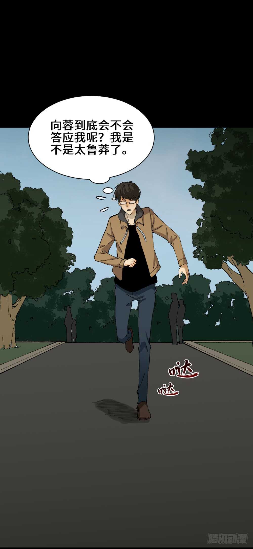 《怪奇笔记（怪奇脑洞集）》永不分离（2） 第25页