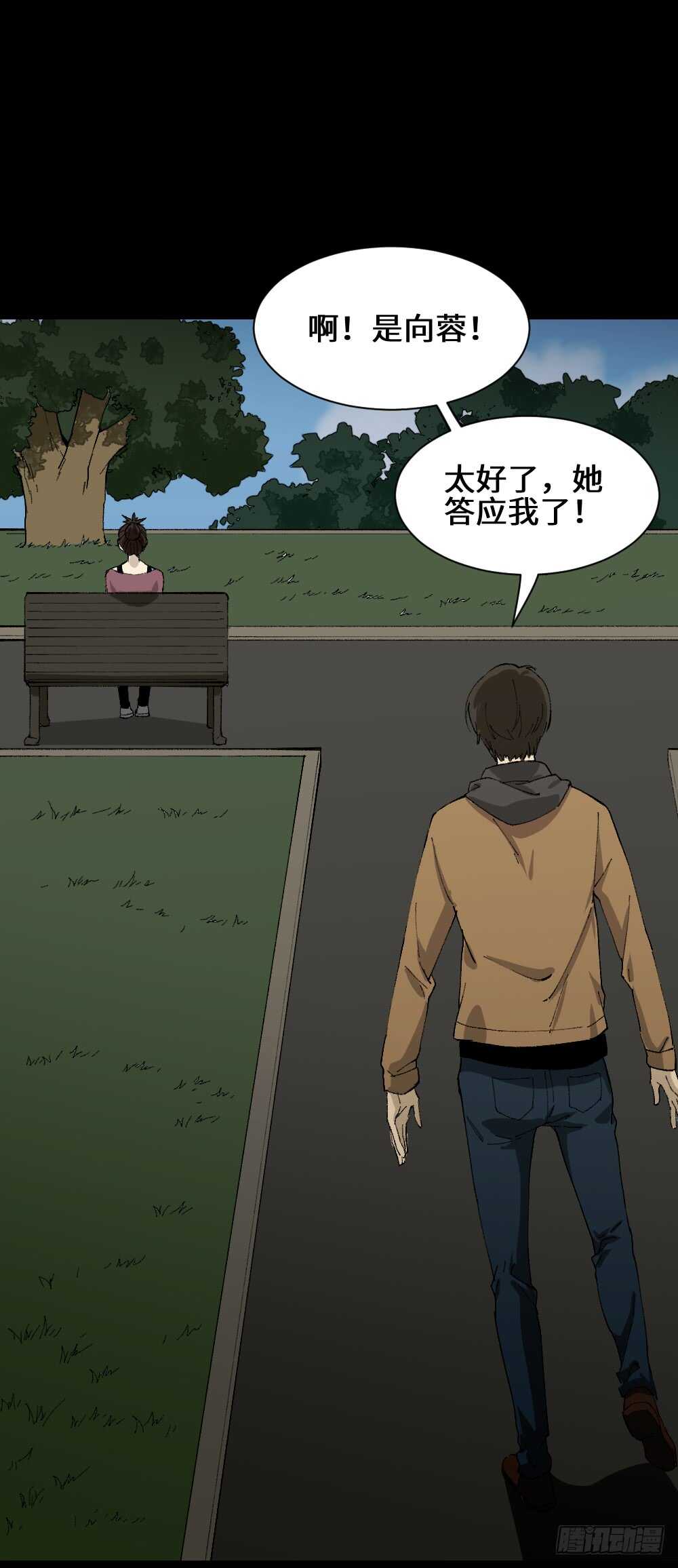 《怪奇笔记（怪奇脑洞集）》永不分离（2） 第26页