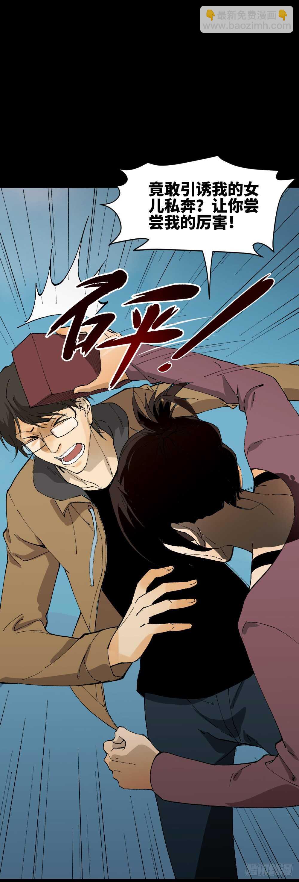 《怪奇笔记（怪奇脑洞集）》永不分离（2） 第29页
