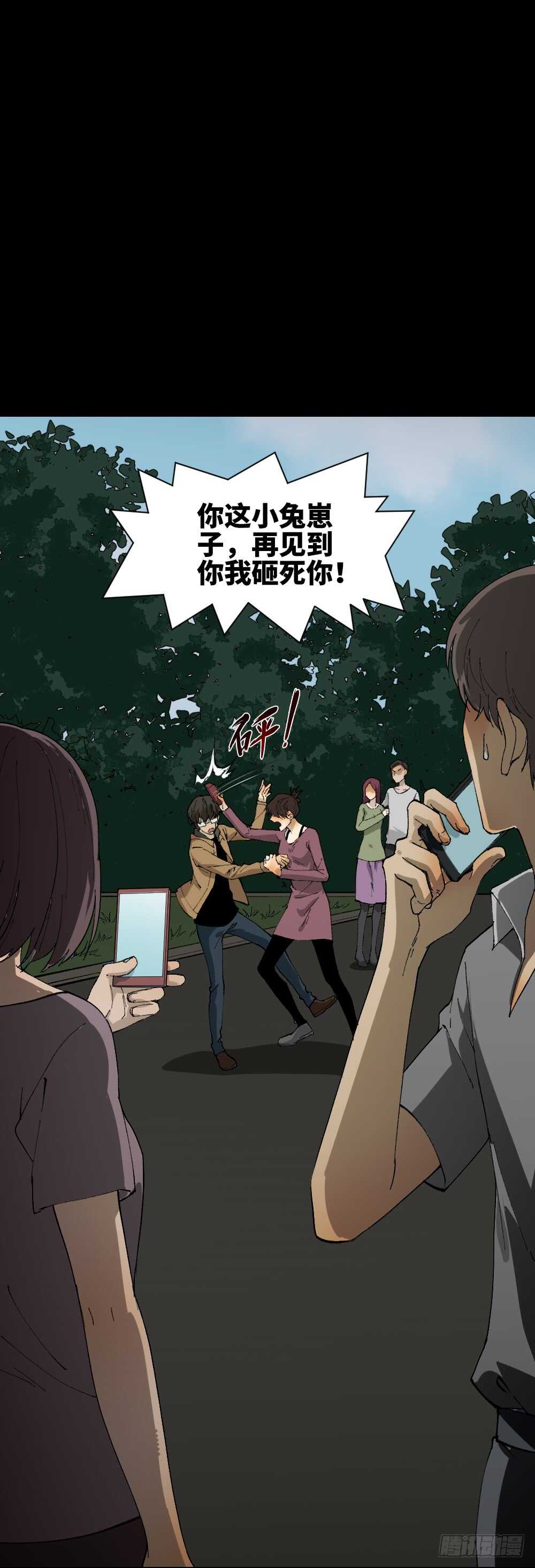 《怪奇笔记（怪奇脑洞集）》永不分离（2） 第31页