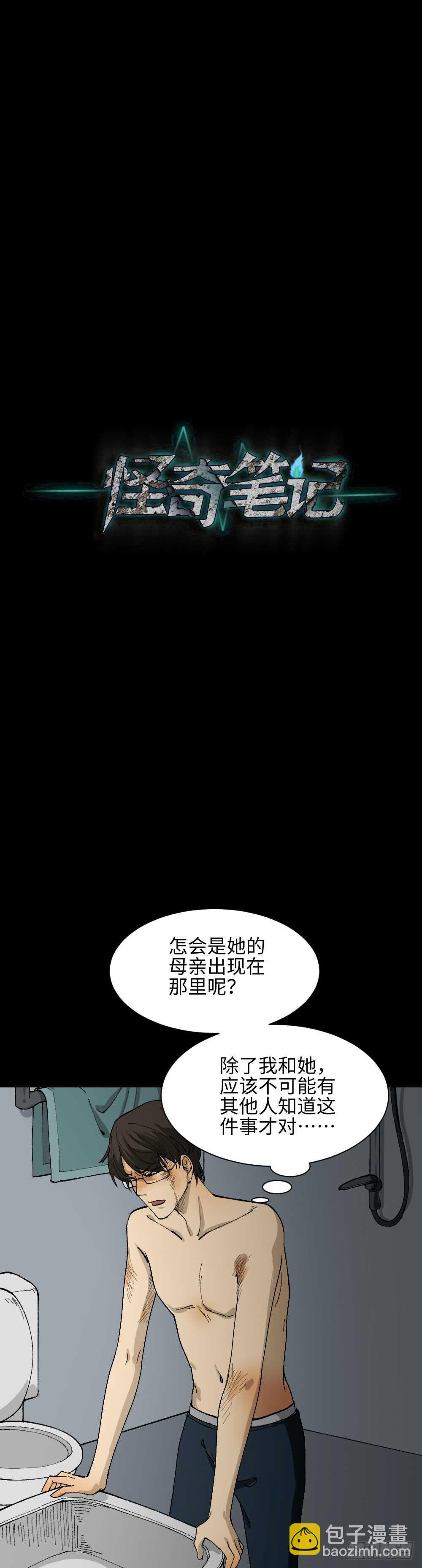 《怪奇笔记（怪奇脑洞集）》永不分离（2） 第32页